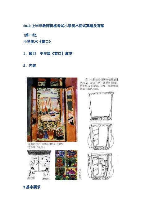 2019上半年教师资格考试小学美术面试真题及答案