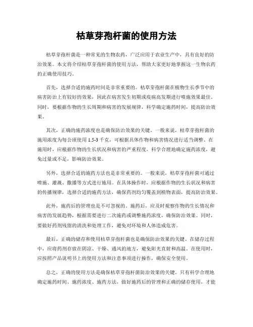 枯草芽孢杆菌的使用方法