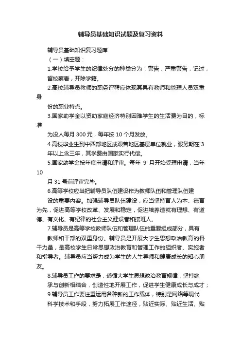 辅导员基础知识试题及复习资料