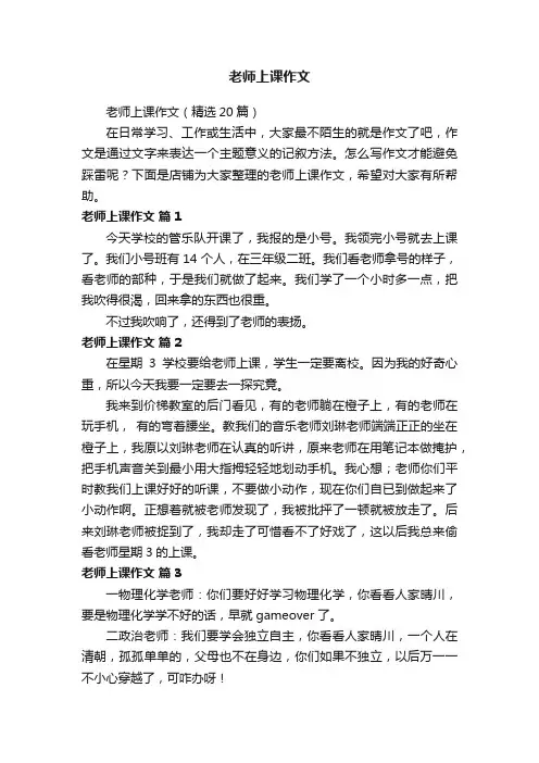老师上课作文