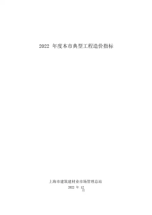 2022年度本市典型工程造价指标汇编