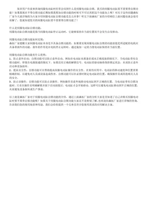 什么是伺服电动缸自锁功能？