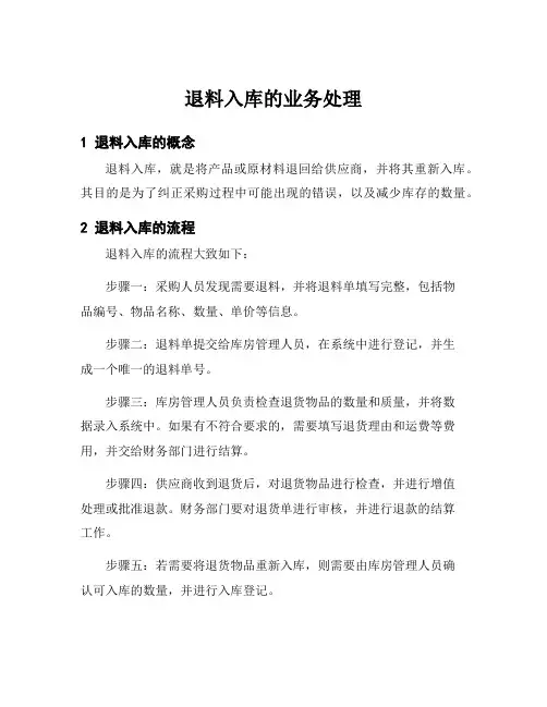 退料入库的业务处理