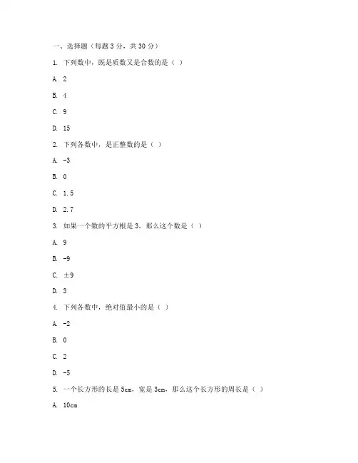七年级上册周周清数学试卷