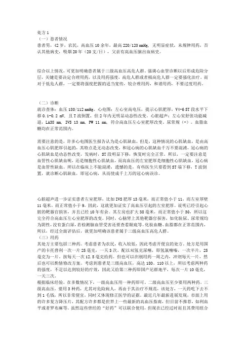 高血压合理用药举例分析--几张处方分析