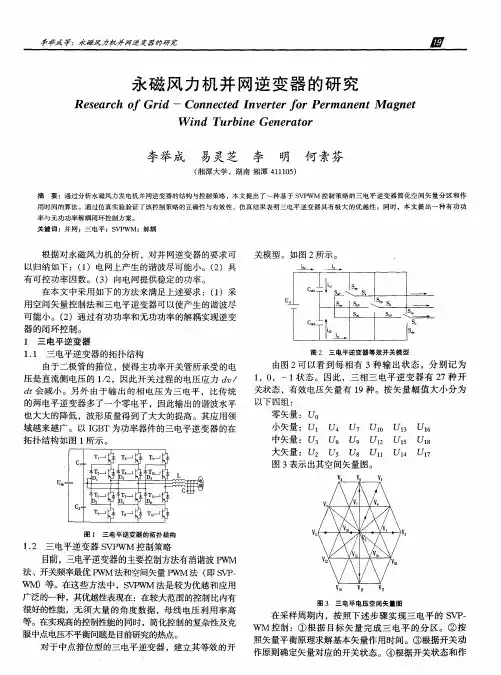 永磁风力机并网逆变器的研究