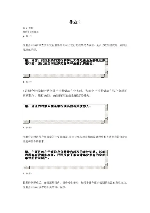 审计案例作业2、作业3