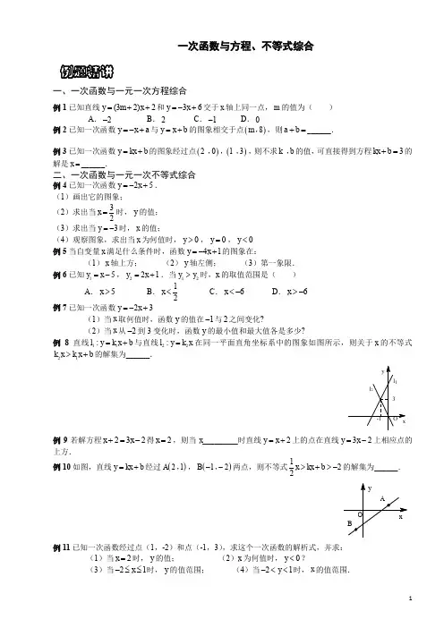 一次函数与方程、不等式综合.题库