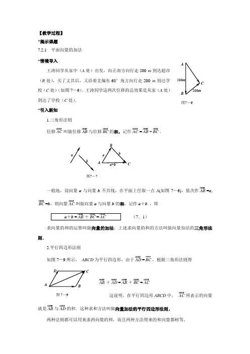 教案 平面向量的加法
