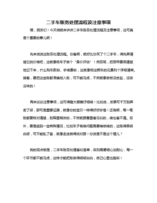 二手车账务处理流程及注意事项