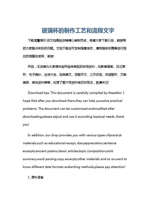 玻璃杯的制作工艺和流程文字