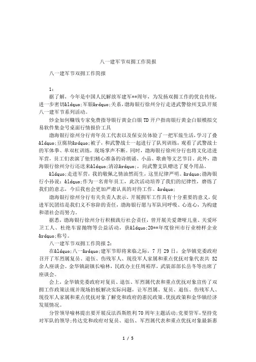 八一建军节双拥工作简报