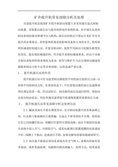 矿井提升机常见故障分析及处理 (1)