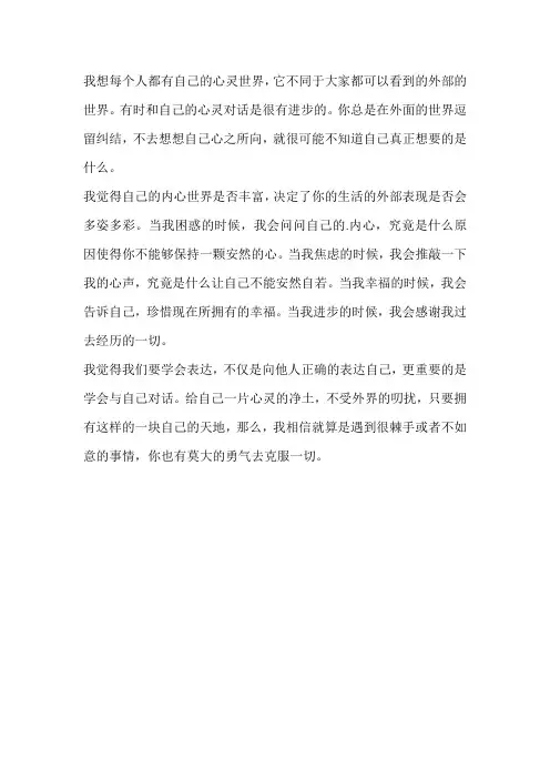 一个学生的心灵独白二年级作文
