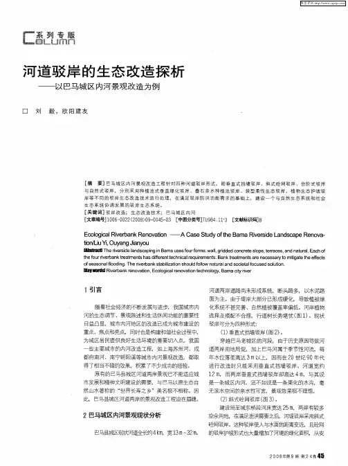 河道驳岸的生态改造探析——以巴马城区内河景观改造为例