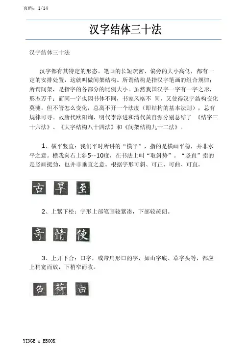 汉字结体三十法