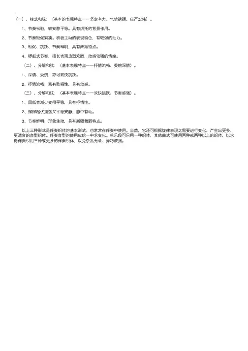 吉他学习：吉他和弦伴奏织体的基本类型及表现