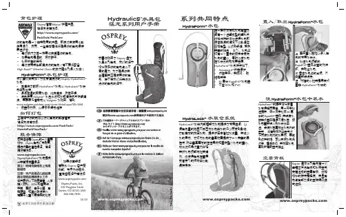osprey猛龙 使用说明书