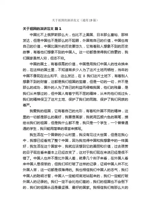 关于祖国的演讲范文（通用19篇）