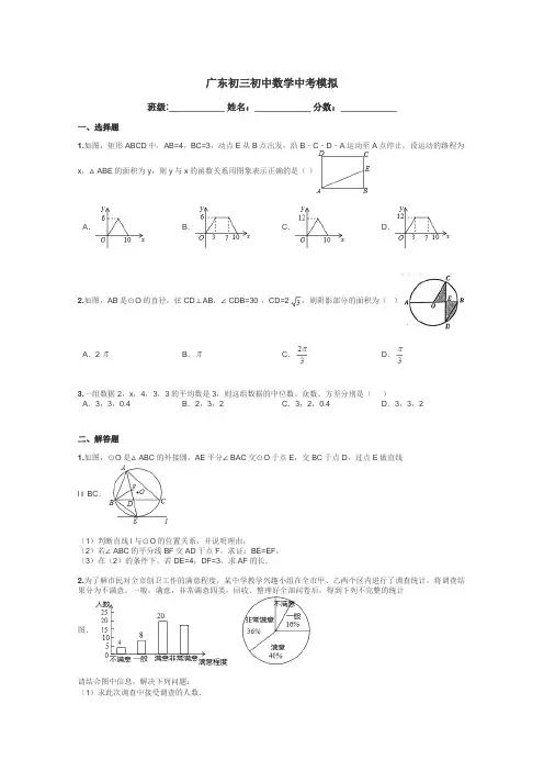广东初三初中数学中考模拟带答案解析
