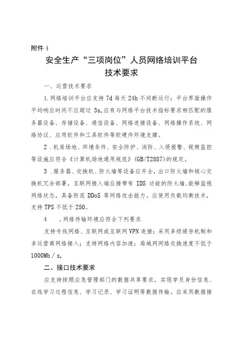 安全生产“三项岗位”人员网络培训平台技术要求