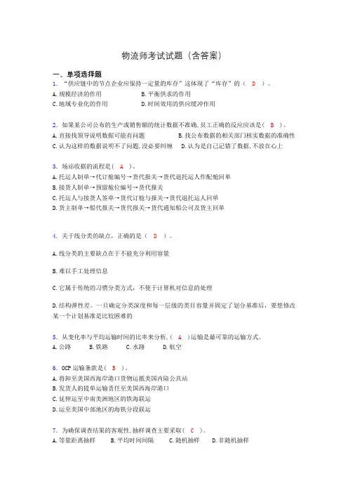 物流师资格认证考试试题(答案)ago