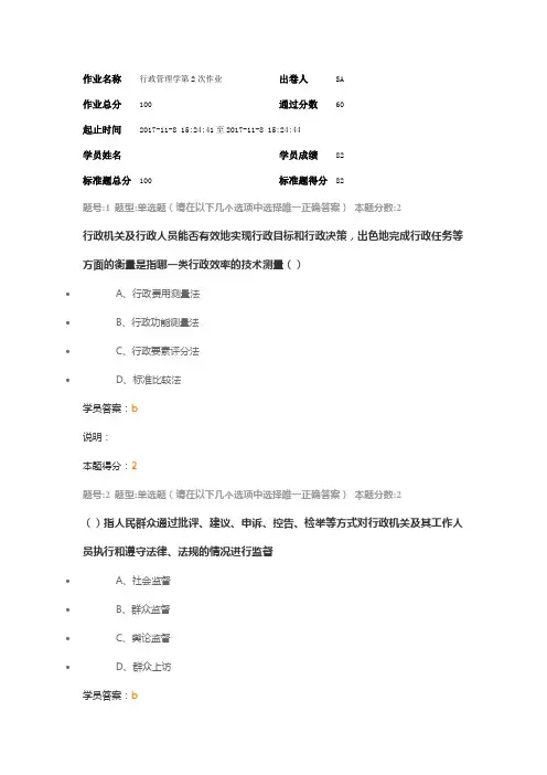 行政管理学第2次作业