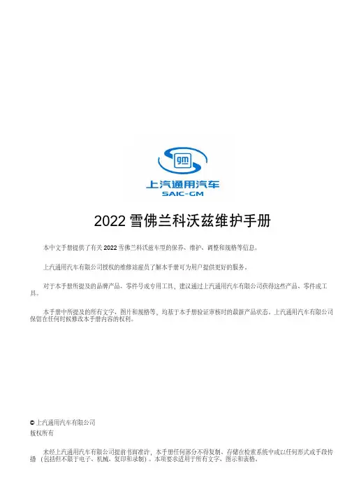 2022 雪佛兰科沃兹维护手册说明书