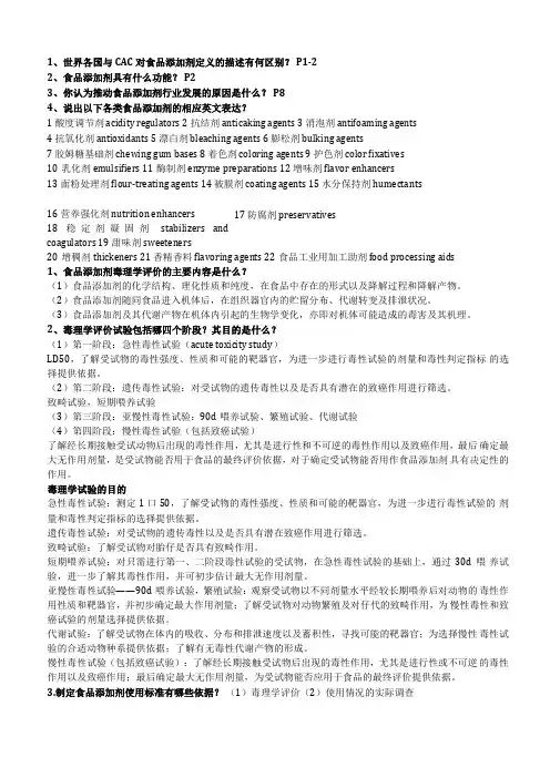 食品添加剂简答题