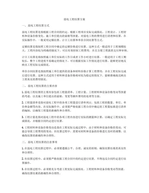 弱电工程结算方案