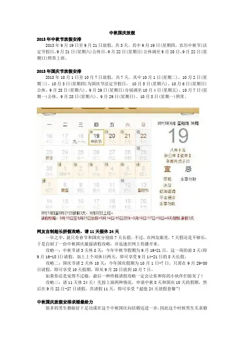 中秋国庆放假