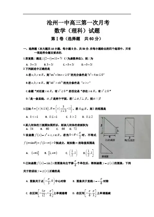 河北省沧州市第一中学2017届高三上学期第一次月考数学
