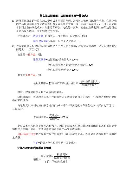 什么是边际贡献