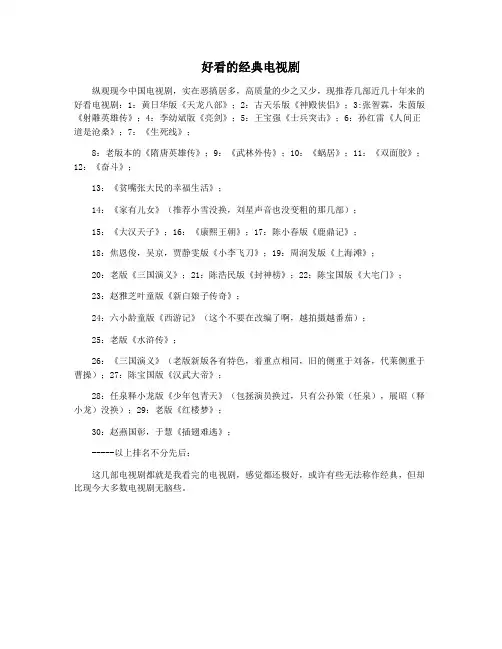 好看的经典电视剧