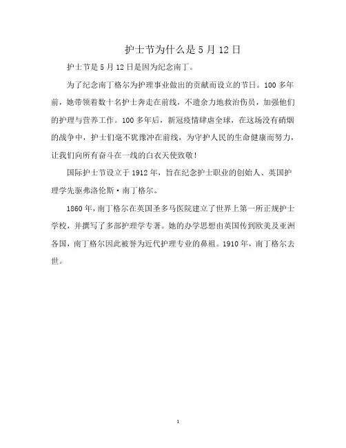 护士节为什么是5月12日