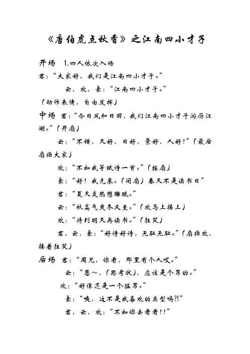 完整word版,《唐伯虎点秋香》之江南四小才子 小品剧本