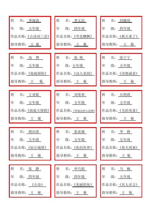 (完整word版)学生美术作品标签(word文档良心出品)