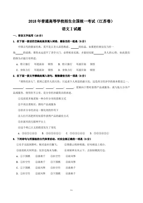 2018年江苏高考语文真题试题及附加题