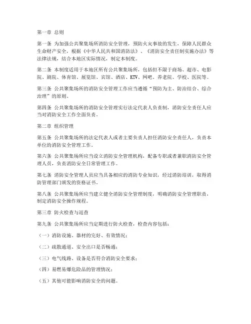 公共聚集消防管理制度