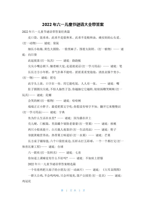 2022年六一儿童节谜语大全带答案