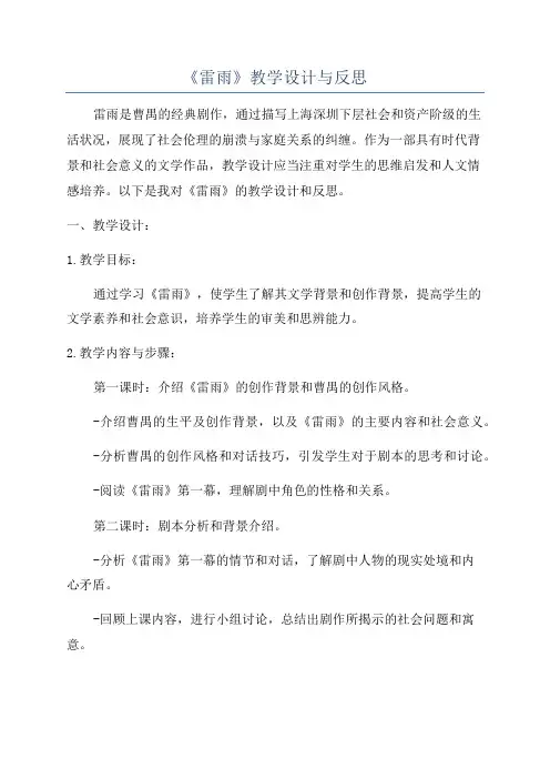 《雷雨》教学设计与反思