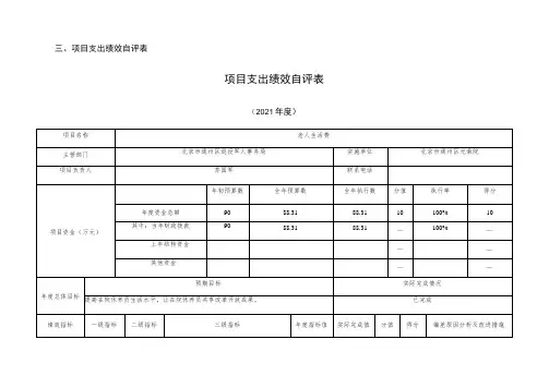项目支出绩效自评表项目支出绩效自评表