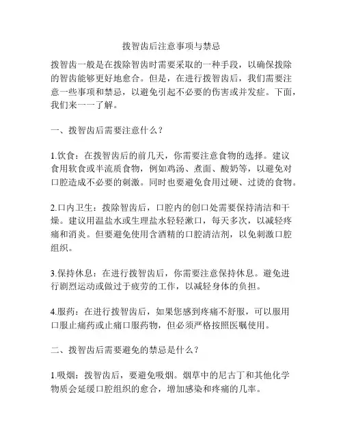 拨智齿后注意事项与禁忌