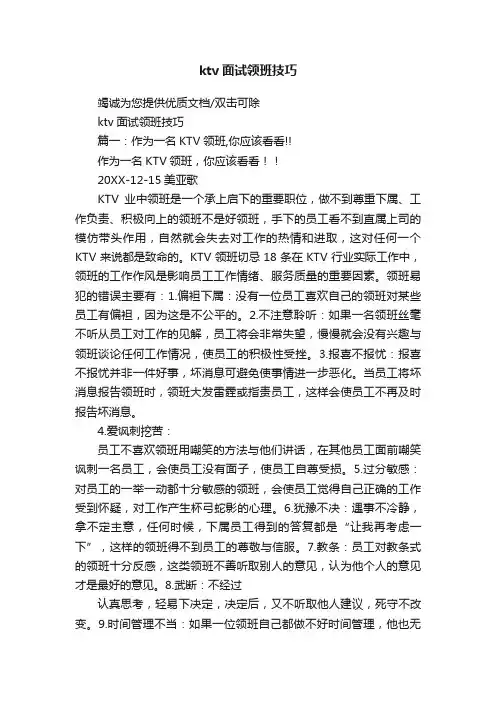 ktv面试领班技巧