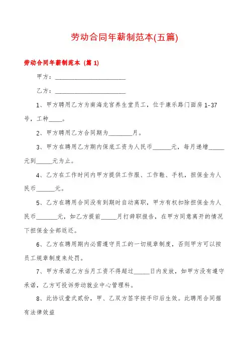 劳动合同年薪制范本(五篇)