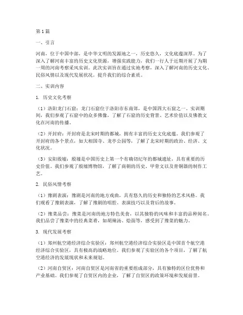考察采风实训报告河南(3篇)