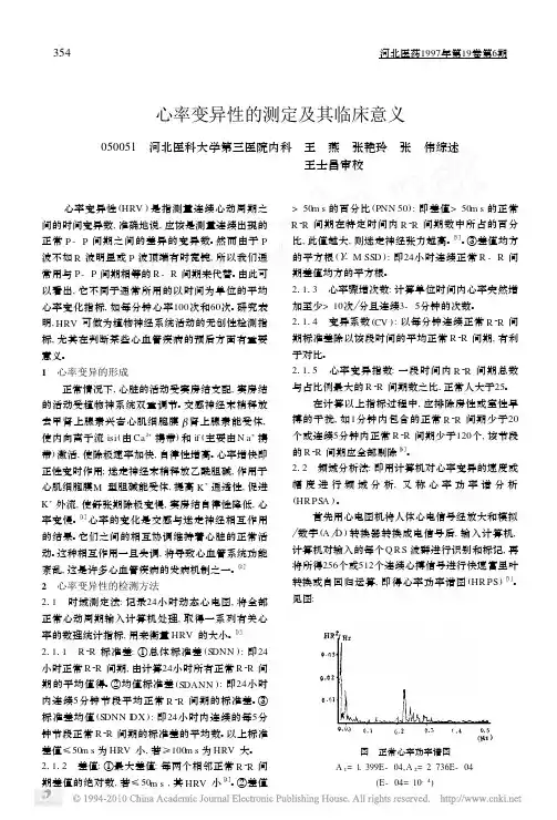 心率变异性的测定及其临床意义(1)