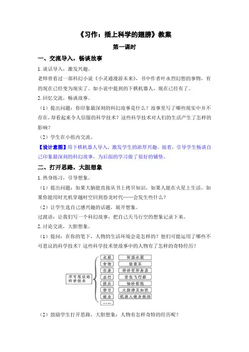 《习作：插上科学的翅膀》教案