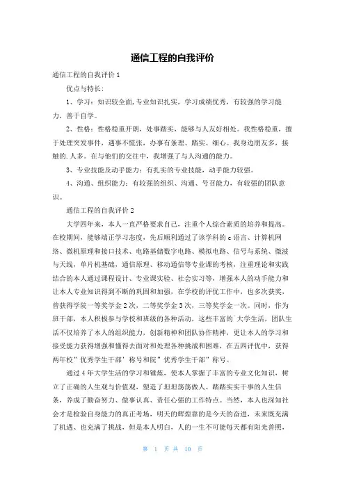 通信工程的自我评价