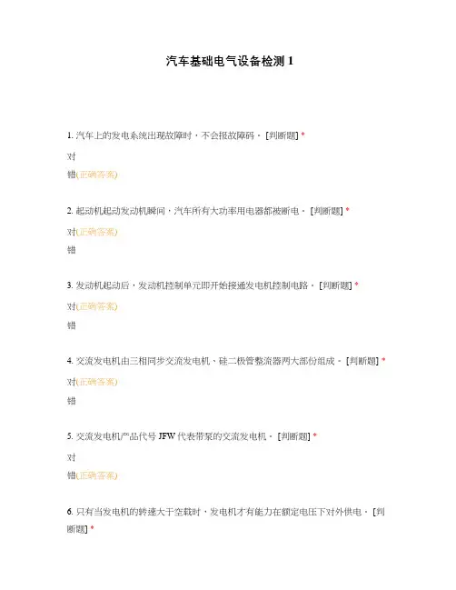 汽车基础电气设备检测1